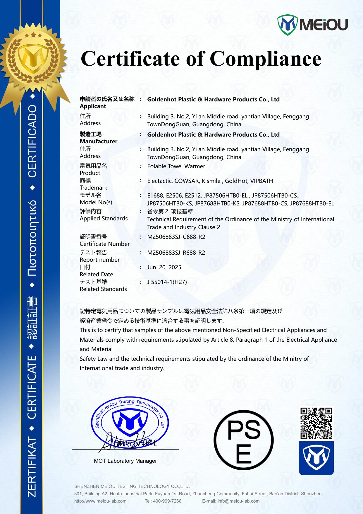 PSE-EMC certificate preview